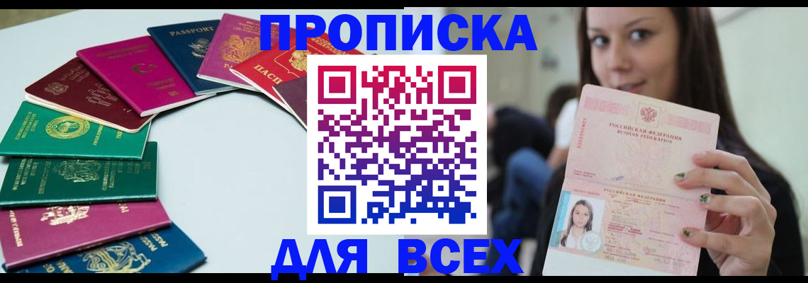 временная регистрация для всех в Корсакове